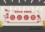 医养中心 