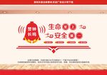 安全生产
