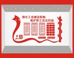 工会文化墙