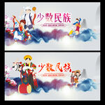 少数民族