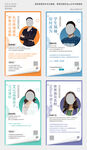 讲师介绍手机海报