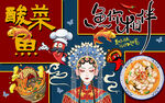 国潮美女酸菜鱼工装背景墙