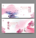 桃花海报