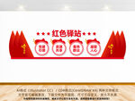 红心驿站