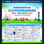 结核病日