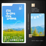 春游