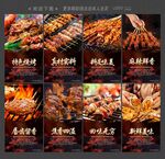 烧烤