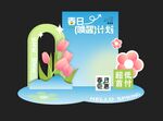 春天美陈 