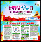 2023世界水日中国水周海报