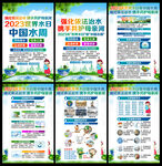 2023年世界水日中国水周