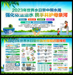 2023中国水周宣传栏