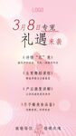 38妇女节月子中心活动海报