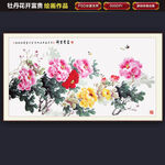 花开富贵
