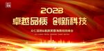 主题会议年会