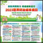 防治结核病