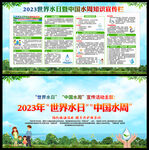 2023世界水日中国水周