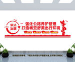 公路文化墙