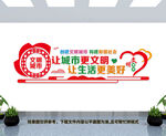 创建文明城市