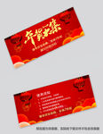 红色免费券