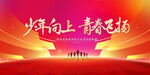 少年向上