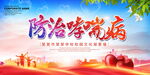 防治哮喘病