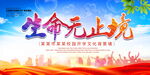 生命无止境