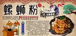 螺蛳粉工装墙