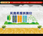 房产中介文化墙