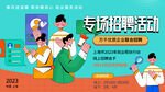 招聘会