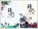 清明节