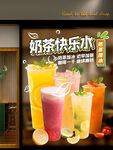 水果奶茶创意设计橱窗海报透明贴