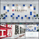 建设工程质量检测中心