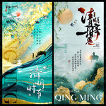 清明踏青春天海报