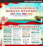 2023年世界水日中国水周
