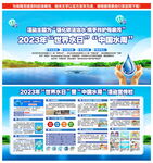 世界水日