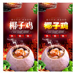 椰子鸡