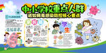 中小学校重点人群诺如病毒要点之