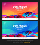 汽车博览会