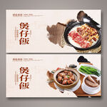 煲仔饭