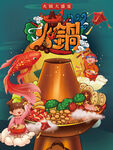 火锅 