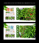辣椒  