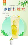 冰鲜柠檬水  