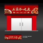 冷吃兔店招牌