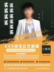 音乐艺术招生  宣传单