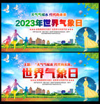 国际气象节