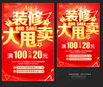 装修清仓