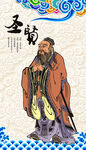 孔子像