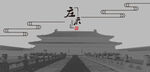 古建筑