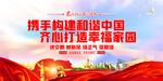 和谐中国