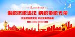 税务局标语